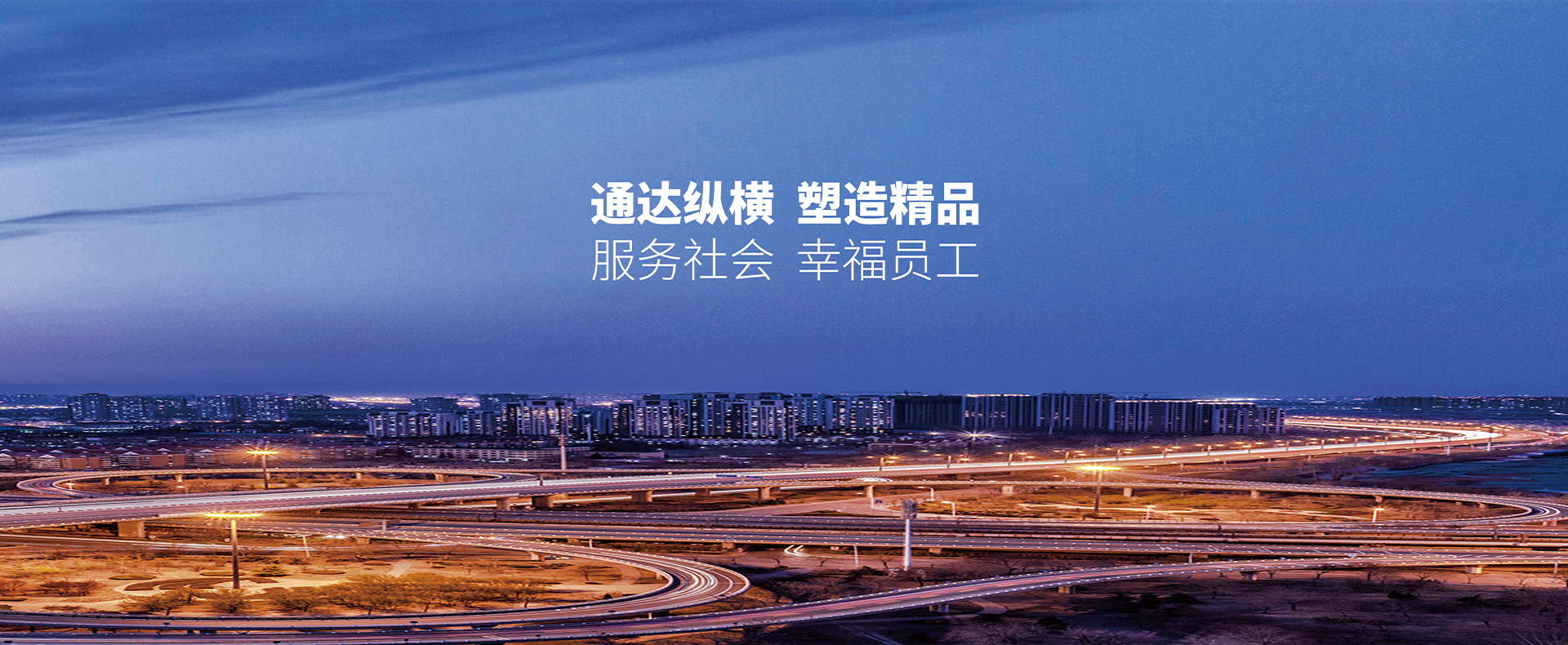 邢臺市交通建設(shè)集團(tuán)有限公司
